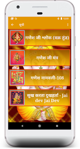 Ganesh Aarti : गणेश आरती , मंत Screen 3