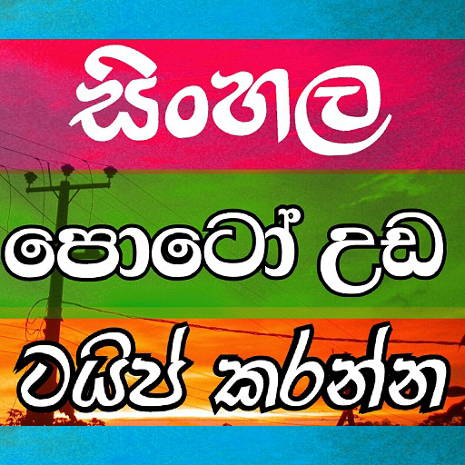 Photo Editor Sinhala