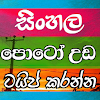 Photo Editor Sinhala icon
