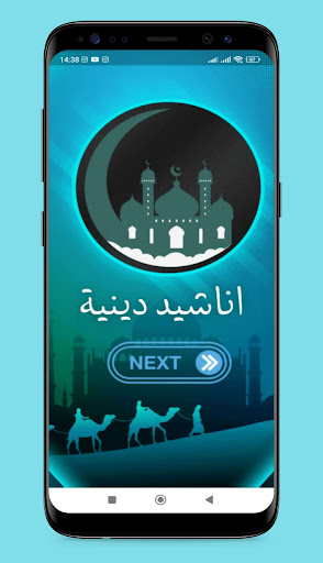 Android application أناشيد دينية - العفاسي 2024 screenshort