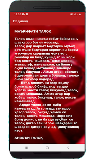Издивоҷ ва масоили он Screen 3