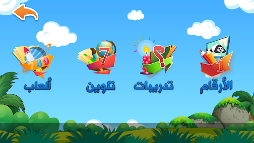 Arabic numbers and addition Screen 3