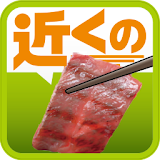 蠑くの肉料理屋（e-shops ローカル） icon