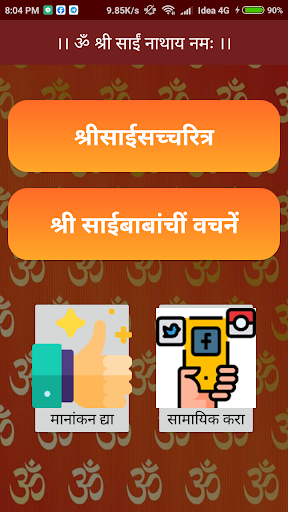 Sai Satcharitra Marathi Screen 2