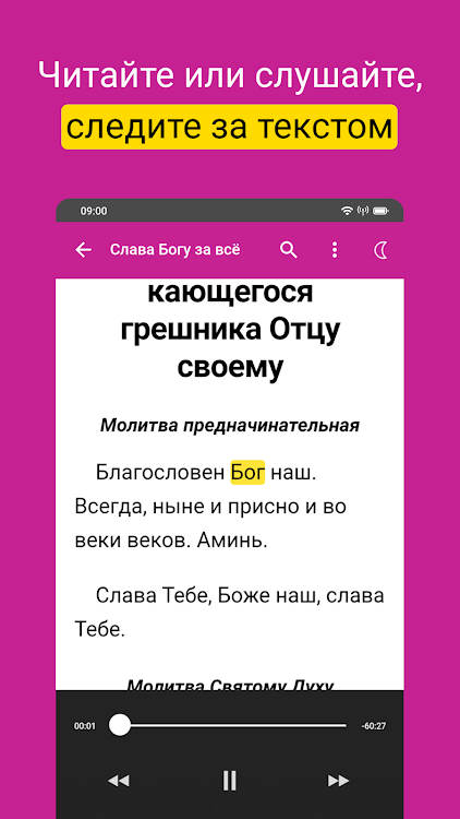Акафисты православные - 3.5.2 - (Android)