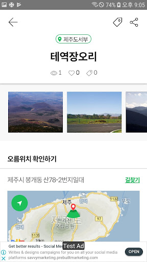 오름올라 - 제주도 오름 정보 제공 Screen 3