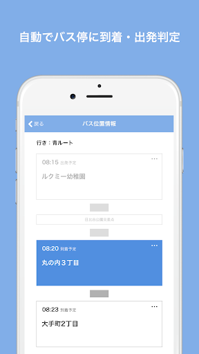 ルクミーバス位置情報 Screen 2