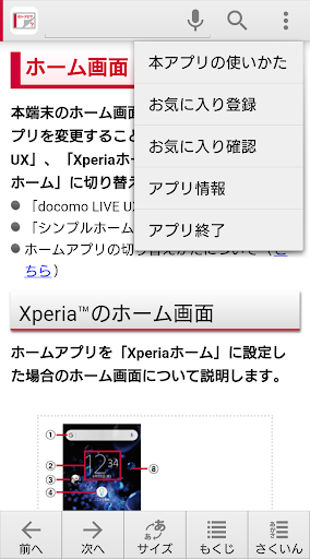 SO-05K 取扱説明書 Screen 2