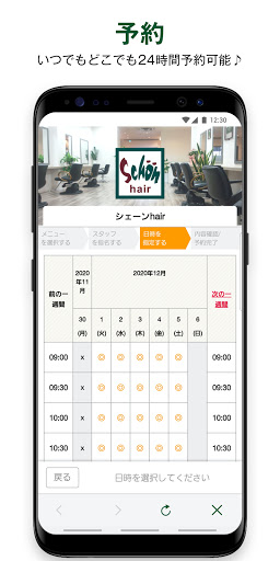 Android application シェーンhair screenshort