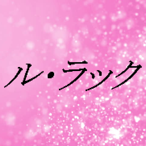 ル・ラック logo