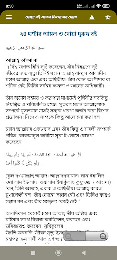 দোয়া বই একের ভিতর সব দোয়া Screenshot