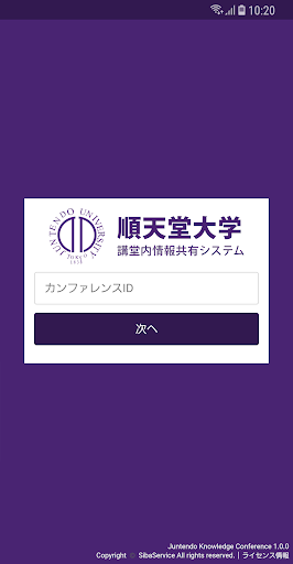 Android application Knowledge Conference for 順天堂大学 screenshort
