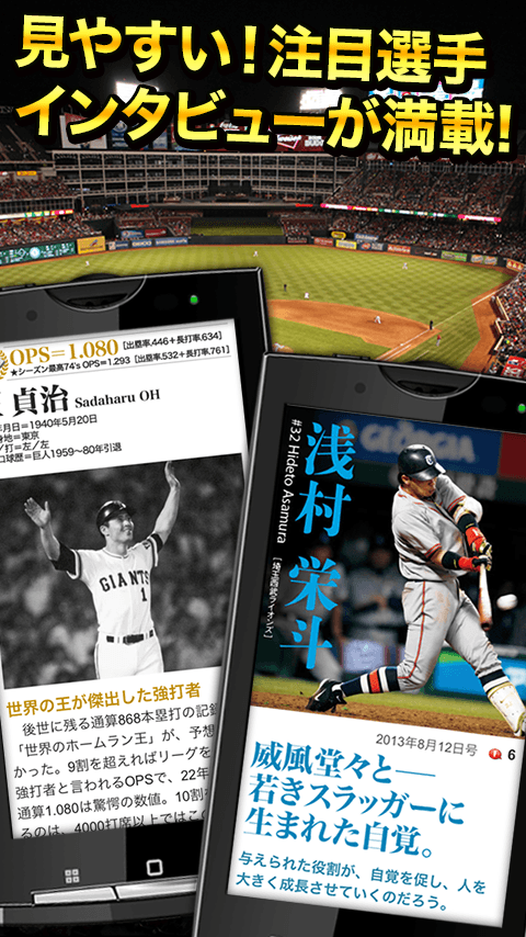 Android application 週刊ベースボールONLINE－野球速報 screenshort