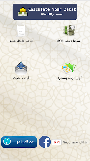 Zakat calculator - احسب الزكاة Screen 3