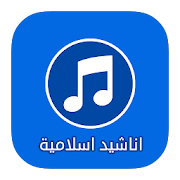 Top 10 Music & Audio Apps Like اناشيد وقران رمضان 2018 - Best Alternatives