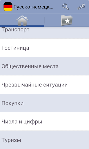 Русско-немецкий разговорник Screen 2