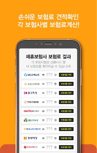 치아보험 비교표 Screen 3
