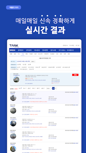 탱크옥션 - 전국의 모든 법원경매, 공매, 부동산 정보 screenshot 10