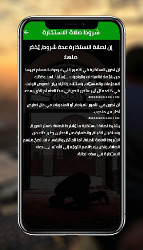 صلاة الاستخارة ودعاء الاستخارة Screen 3