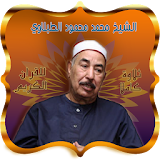 Quran karim By Mohamed Tablawi icon
