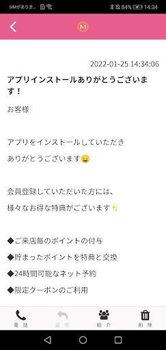 セルフエステMoa3の公式アプリ Screen 2