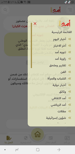 أمد للاعلام Screen 3