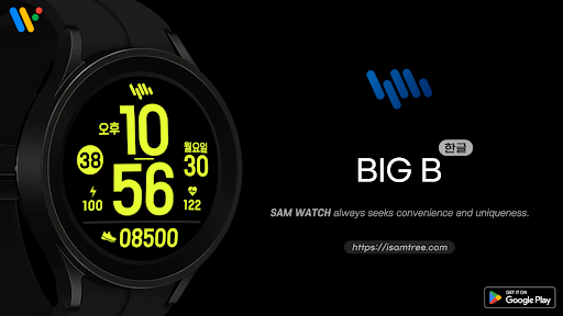 Android application 샘워치 Big B screenshort