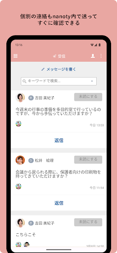 nanoty（園向け・スマートフォン専用） Screen 3