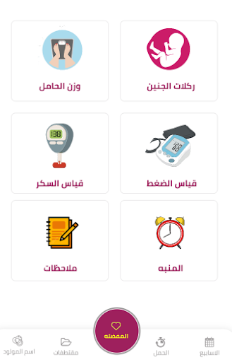 hamilguide  حاسبة الحمل بدقة