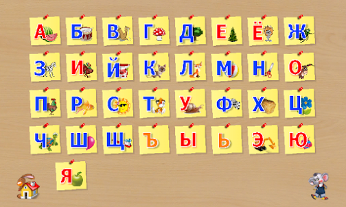 Изучаем алфавит (для детей)