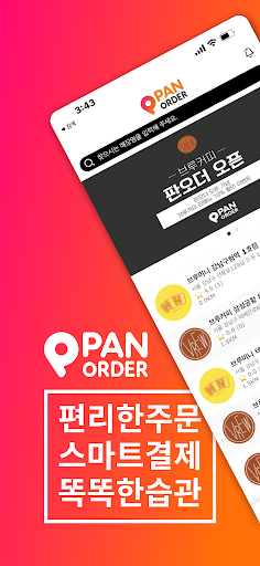 Android application 판오더 screenshort