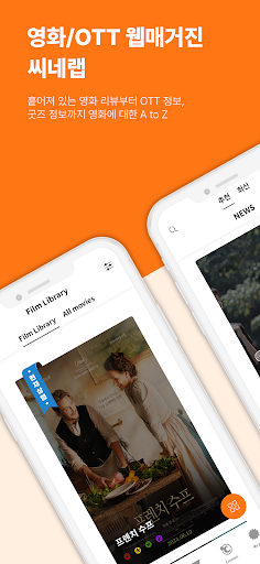 Android application 씨네랩 screenshort