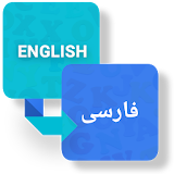 English to Persian Ditcionary icon