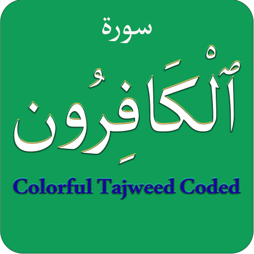 Surah Al Kafirun (سورة الكافرو logo