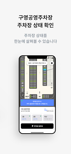 구영공원공영주차장 주차안내시스템(울주군 범서읍) Screen 3