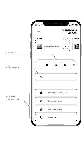 Радио Серебряный Дождь Screen 3