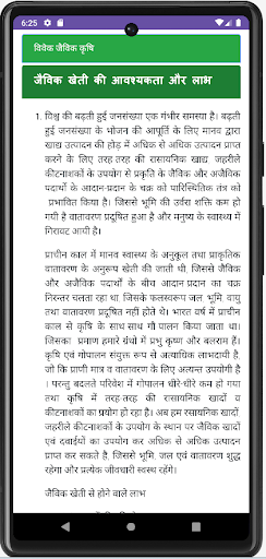 Vivek Jaivik Krishi Screen 3
