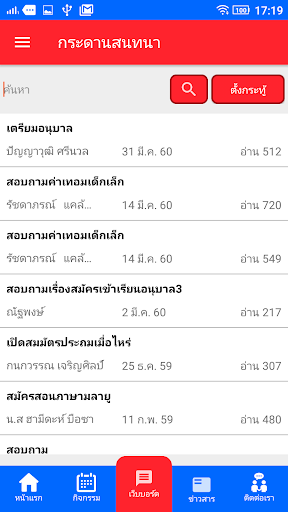 โรงเรียนคุณธรรมวิทยา Screen 3