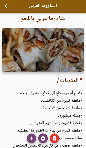 شاورما Screen 3
