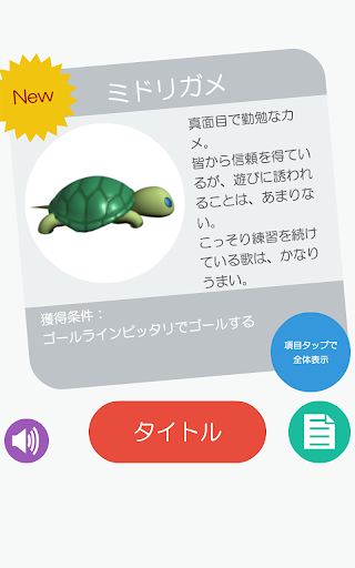 うさぎとかめ - Google Play のアプリ