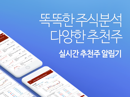 Android application 실시간 추천주 알림기 - 매일 드리는 추천주 screenshort