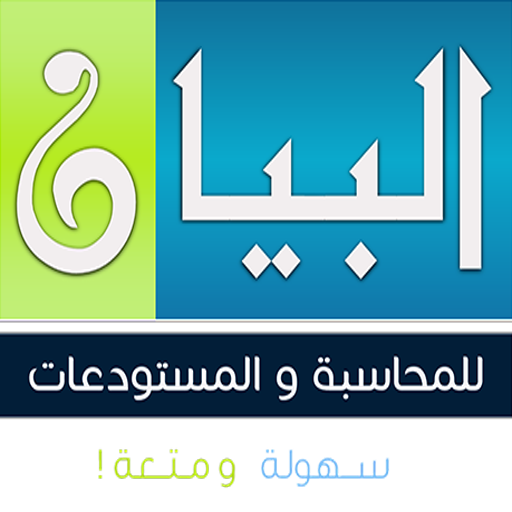 Albayan Manager logo