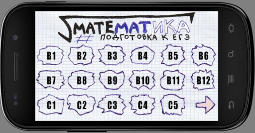 Android application ЕГЭ 2024 PRO математика screenshort