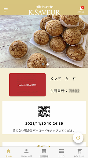 Android application patisserie K.SAVEUR screenshort