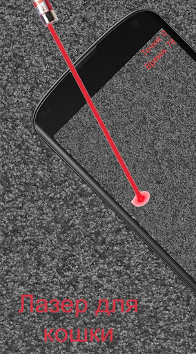 Android application Laser for cats. screenshort