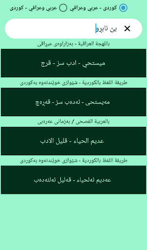 ترجمة كردي عربي عراقي وفصحى Screen 3