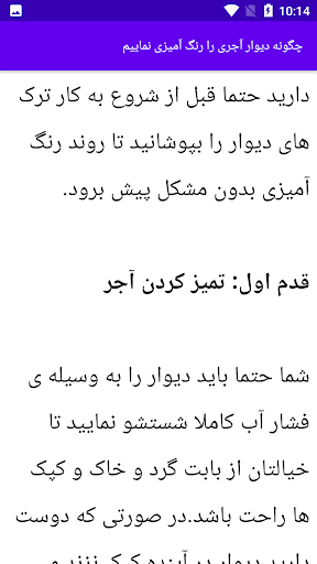 Android application آموزش رنگ آمیزی ساختمان screenshort