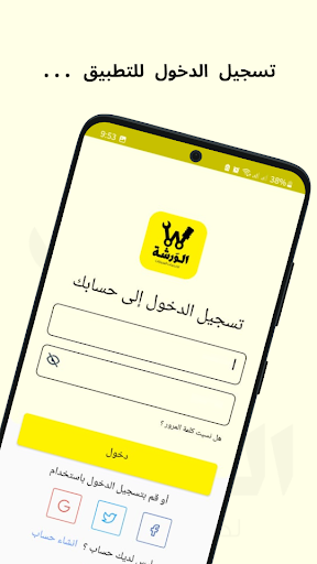 Android application الورشة screenshort