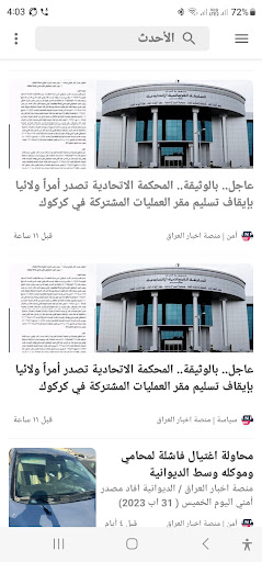 Android application منصة اخبار العراق screenshort