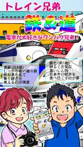 新幹線GO - 子供向けゲーム！